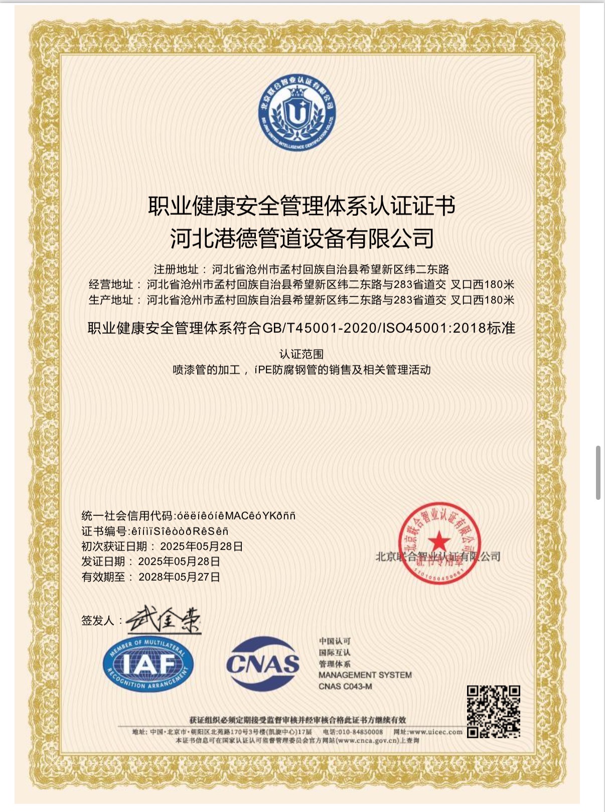 港德管道装备制造资质证书